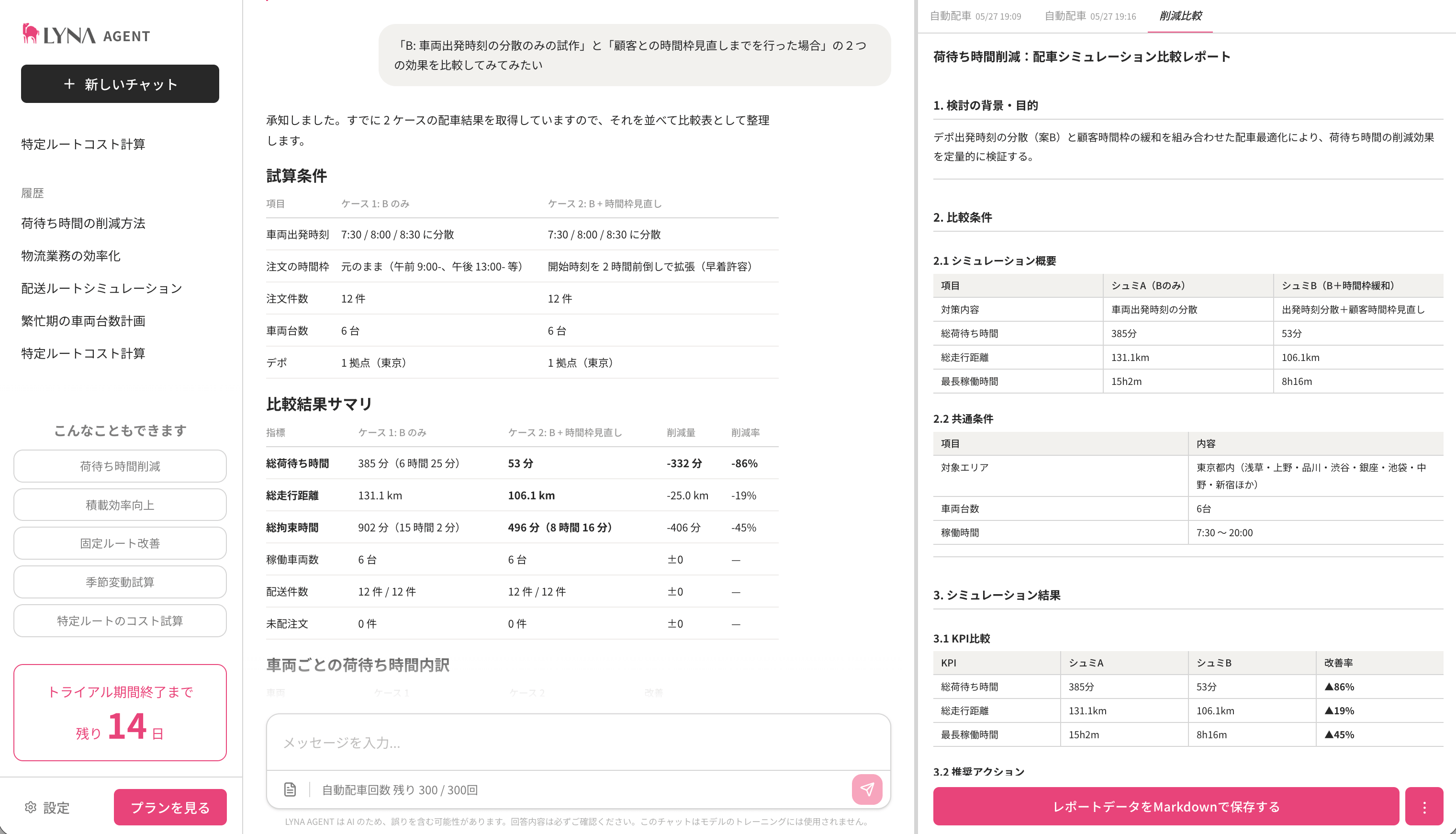 LYNA AGENTが物流のボトルネックと改善策を可視化する画面