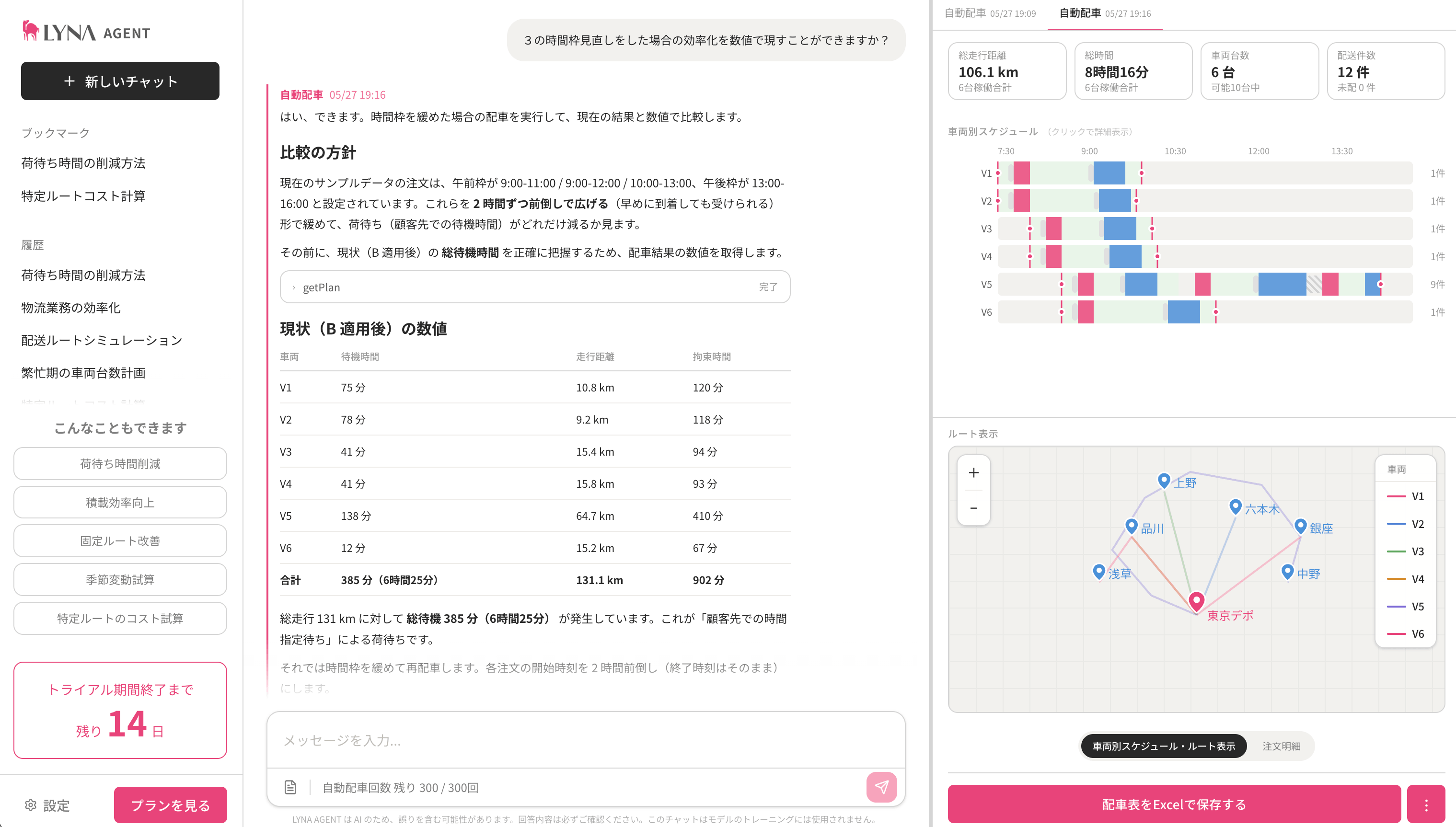 チャットでのコスト試算とルートの地図表示