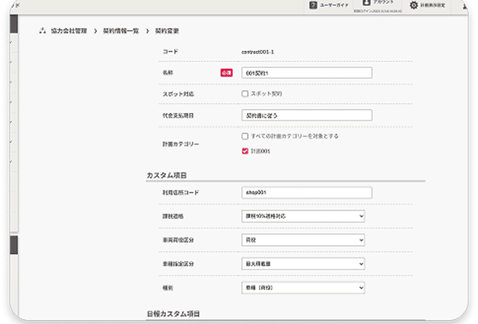 受発注管理