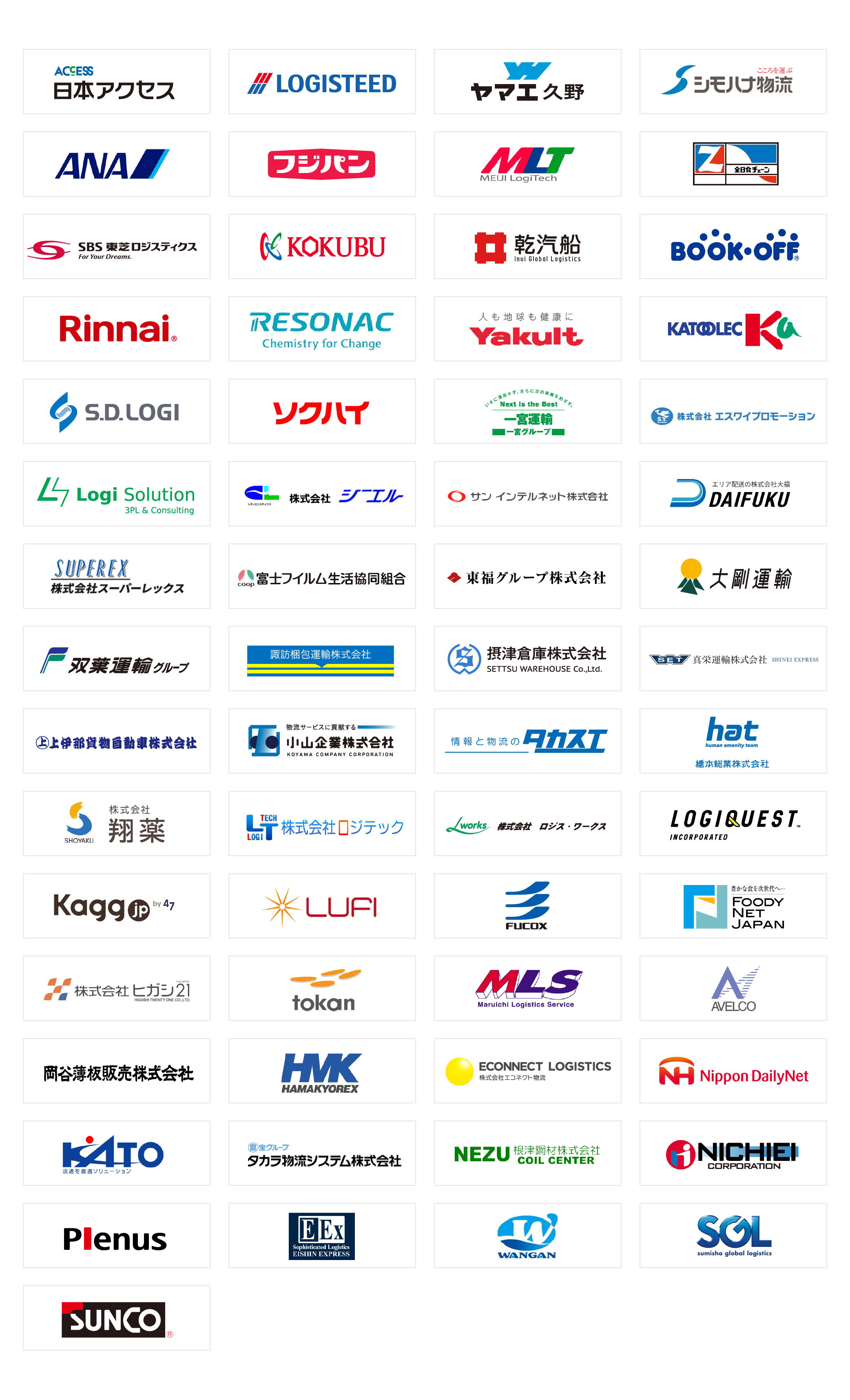 株式会社日本アクセス、ロジスティード株式会社、ヤマエ久野株式会社、シモハナ物流株式会社、全日本空輸株式会社、ANA、フジパン株式会社、明治ロジテック株式会社、全日本食品株式会社、ＳＢＳ東芝ロジスティクス株式会社、国分フード・フレッシュトランス株式会社、、乾汽船株式会社、ブックオフコーポレーション株式会社、株式会社リンナイ、株式会社レゾナック、ヤクルトロジスティクス株式会社、カトーレック株式会社、エス・ディ・ロジ株式会社、株式会社ソクハイ、一宮運輸株式会社、株式会社エスワイプロモーション、ロジソリューション株式会社、株式会社シーエル、サン インテルネット株式会社、株式会社 大福、株式会社スーパーレックス、東福グループ株式会社、大剛運輸株式会社、双葉運輸株式会社、諏訪梱包運輸株式会社、摂津倉庫株式会社、真栄運輸株式会社、上伊那貨物自動車株式会社、小山企業株式会社、高末株式会社、橋本総業株式会社、47インキュベーション株式会社、株式会社ルーフィ、株式会社フコックス、株式会社フーディーネットジャパン、株式会社ヒガシトゥエンティワン、株式会社トーカン、マルイチ・ロジスティクス・サービス株式会社、株式会社アベルコ、加藤産業株式会社、タカラ物流システム株式会社、根津鋼材株式会社、日栄商事株式会社、株式会社プレナス、栄進急送株式会社、湾岸株式会社、住商グローバル・ロジスティクス株式会社、サンコーインダストリー株式会社、富士フイルム生活協同組合