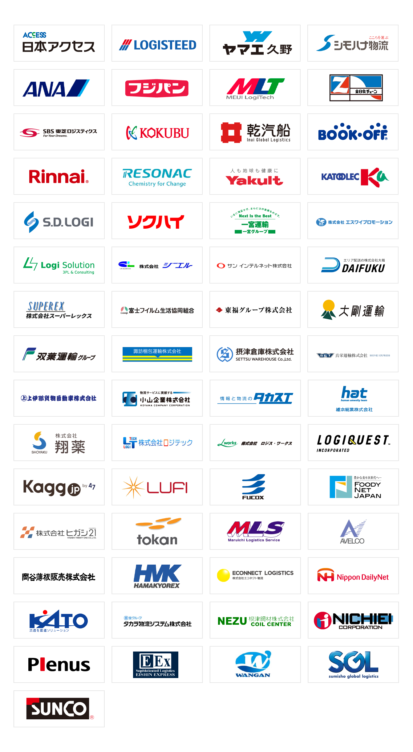 株式会社日本アクセス、ロジスティード株式会社、ヤマエ久野株式会社、シモハナ物流株式会社、全日本空輸株式会社、ANA、フジパン株式会社、明治ロジテック株式会社、全日本食品株式会社、ＳＢＳ東芝ロジスティクス株式会社、国分フード・フレッシュトランス株式会社、、乾汽船株式会社、ブックオフコーポレーション株式会社、株式会社リンナイ、株式会社レゾナック、ヤクルトロジスティクス株式会社、カトーレック株式会社、エス・ディ・ロジ株式会社、株式会社ソクハイ、一宮運輸株式会社、株式会社エスワイプロモーション、ロジソリューション株式会社、株式会社シーエル、サン インテルネット株式会社、株式会社 大福、株式会社スーパーレックス、東福グループ株式会社、大剛運輸株式会社、双葉運輸株式会社、諏訪梱包運輸株式会社、摂津倉庫株式会社、真栄運輸株式会社、上伊那貨物自動車株式会社、小山企業株式会社、高末株式会社、橋本総業株式会社、47インキュベーション株式会社、株式会社ルーフィ、株式会社フコックス、株式会社フーディーネットジャパン、株式会社ヒガシトゥエンティワン、株式会社トーカン、マルイチ・ロジスティクス・サービス株式会社、株式会社アベルコ、加藤産業株式会社、タカラ物流システム株式会社、根津鋼材株式会社、日栄商事株式会社、株式会社プレナス、栄進急送株式会社、湾岸株式会社、住商グローバル・ロジスティクス株式会社、サンコーインダストリー株式会社、富士フイルム生活協同組合