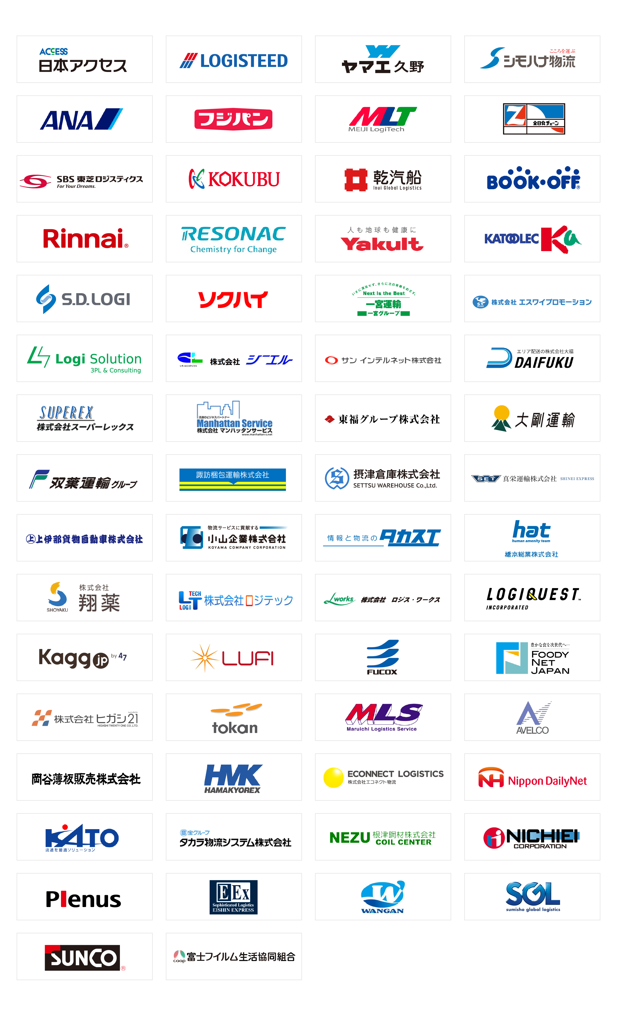 株式会社日本アクセス、ロジスティード株式会社、ヤマエ久野株式会社、シモハナ物流株式会社、全日本空輸株式会社、ANA、フジパン株式会社、明治ロジテック株式会社、全日本食品株式会社、ＳＢＳ東芝ロジスティクス株式会社、国分フード・フレッシュトランス株式会社、、乾汽船株式会社、ブックオフコーポレーション株式会社、株式会社リンナイ、株式会社レゾナック、ヤクルトロジスティクス株式会社、カトーレック株式会社、エス・ディ・ロジ株式会社、株式会社ソクハイ、一宮運輸株式会社、株式会社エスワイプロモーション、ロジソリューション株式会社、株式会社シーエル、サン インテルネット株式会社、株式会社 大福、株式会社スーパーレックス、株式会社マンハッタンサービス、東福グループ株式会社、大剛運輸株式会社、双葉運輸株式会社、諏訪梱包運輸株式会社、摂津倉庫株式会社、真栄運輸株式会社、上伊那貨物自動車株式会社、小山企業株式会社、高末株式会社、橋本総業株式会社、47インキュベーション株式会社、株式会社ルーフィ、株式会社フコックス、株式会社フーディーネットジャパン、株式会社ヒガシトゥエンティワン、株式会社トーカン、マルイチ・ロジスティクス・サービス株式会社、株式会社アベルコ、加藤産業株式会社、タカラ物流システム株式会社、根津鋼材株式会社、日栄商事株式会社、株式会社プレナス、栄進急送株式会社、湾岸株式会社、住商グローバル・ロジスティクス株式会社、サンコーインダストリー株式会社、富士フイルム生活協同組合