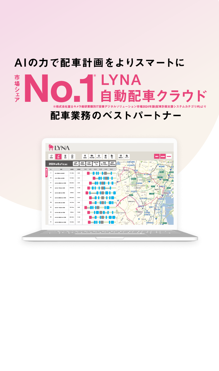 AIの力で配車計画をよりスマートに