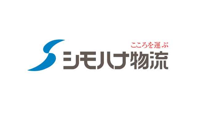 シモハナ物流株式会社 様
