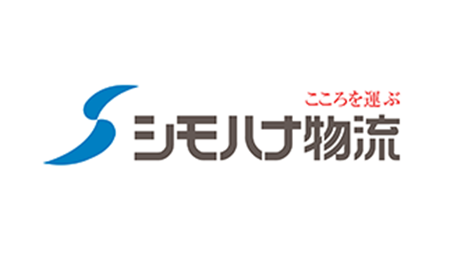 シモハナ物流株式会社本社