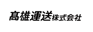 自動配車システムユーザー：高雄運送株式会社様のロゴマーク